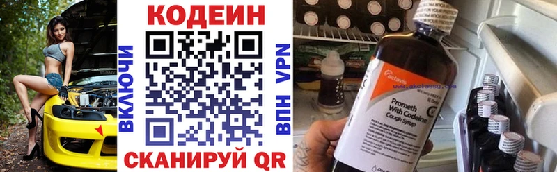 купить закладку Мышкин MEGA маркетплейс Кодеиновый сироп Lean напиток Lean (лин)